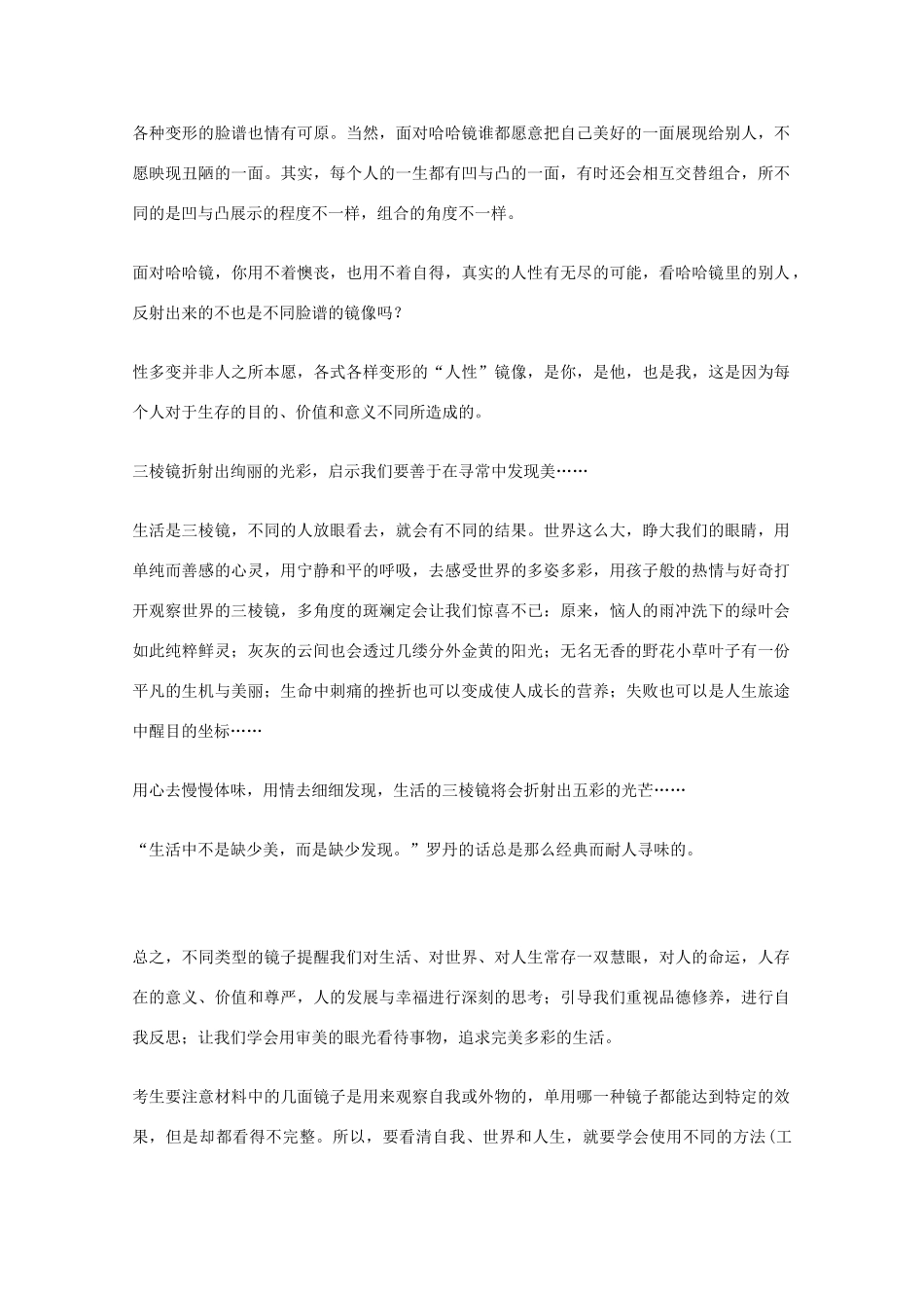 天津市2011年高考语文 镜如人生作文题导写素材_第3页