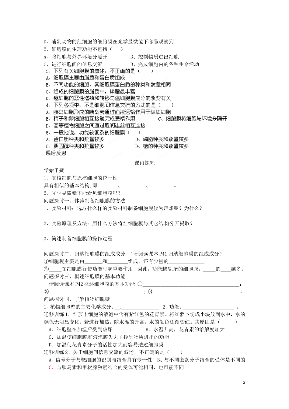 四川省岳池县第一中学2014高中生物 第3章 第1节 细胞膜 系统的边界学案 新人教版必修1_第2页
