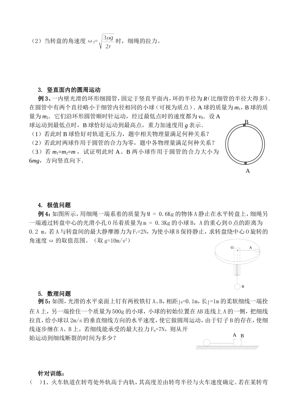 圆周运动二轮复习学案_第2页