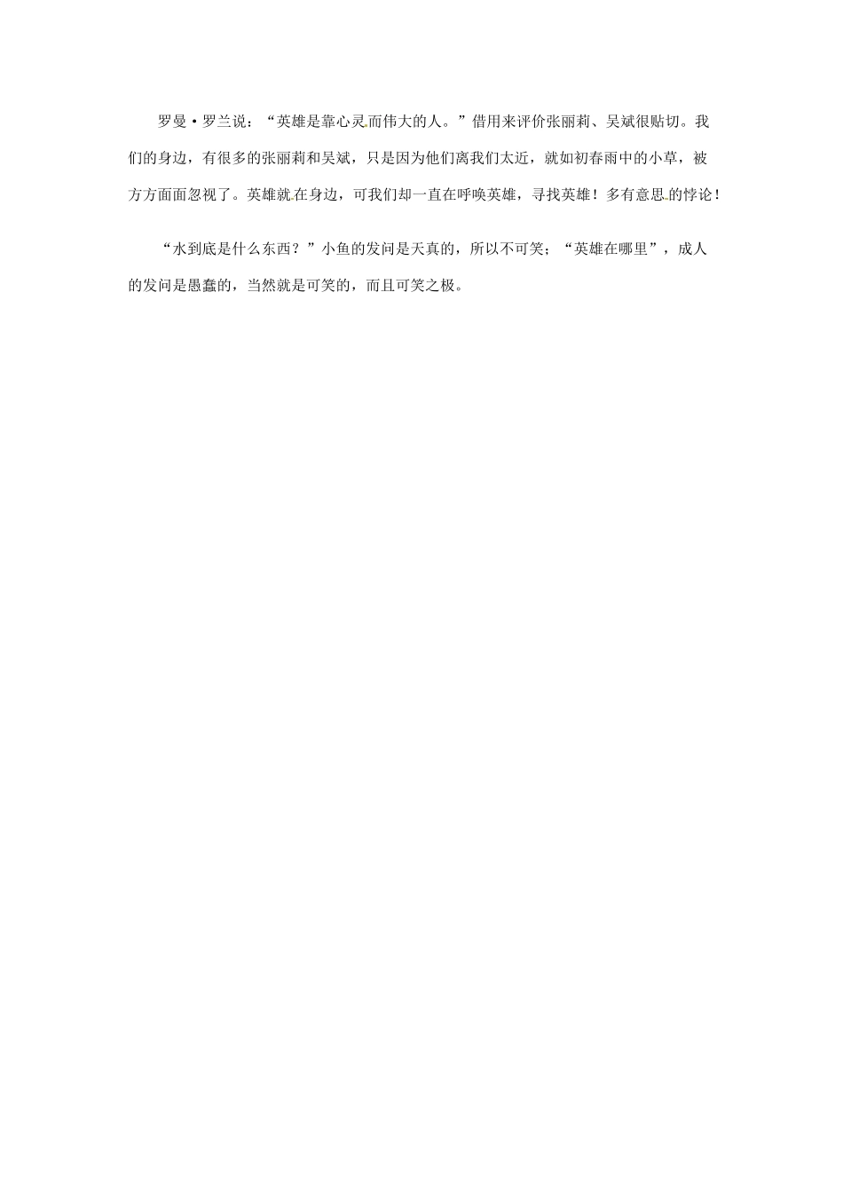 天津市2012年高考语文满分作文 草色遥看近却无素材_第2页