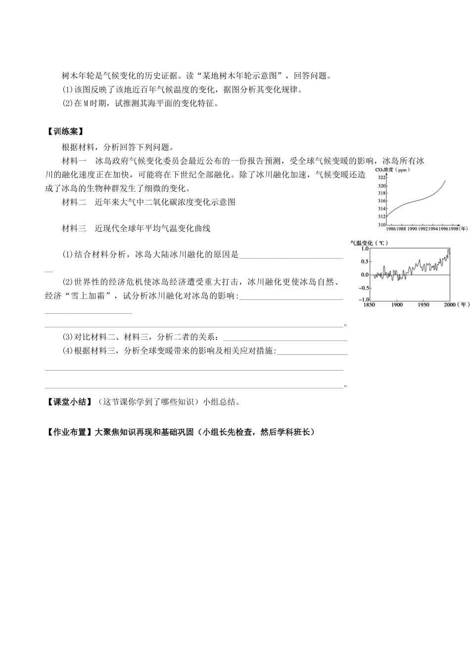 四川省泸州市古蔺县中学高中地理 全球气候变化导学案 新人教版必修1_第2页