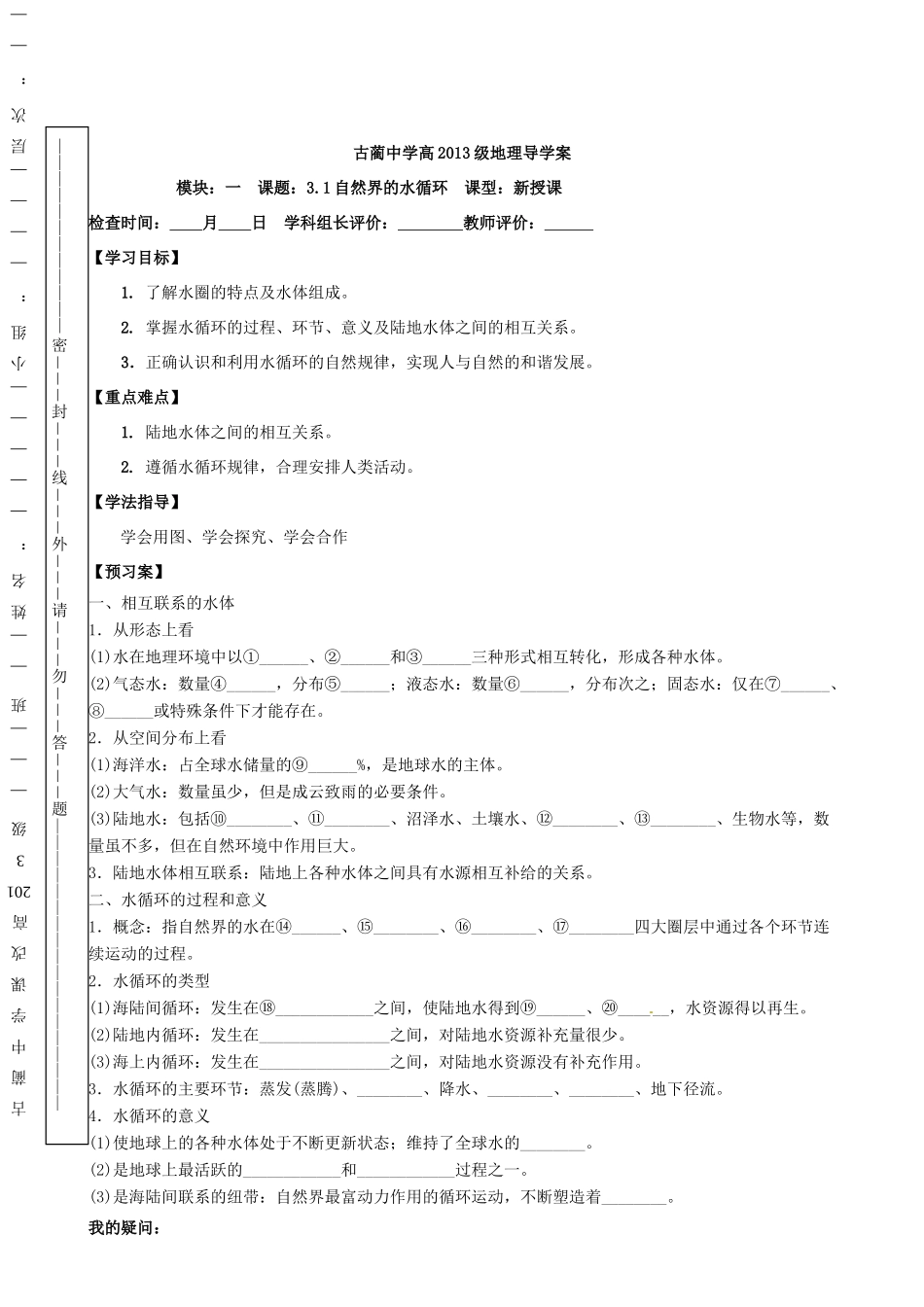 四川省泸州市古蔺县中学高中地理 全球气候变化导学案 新人教版必修1_第3页