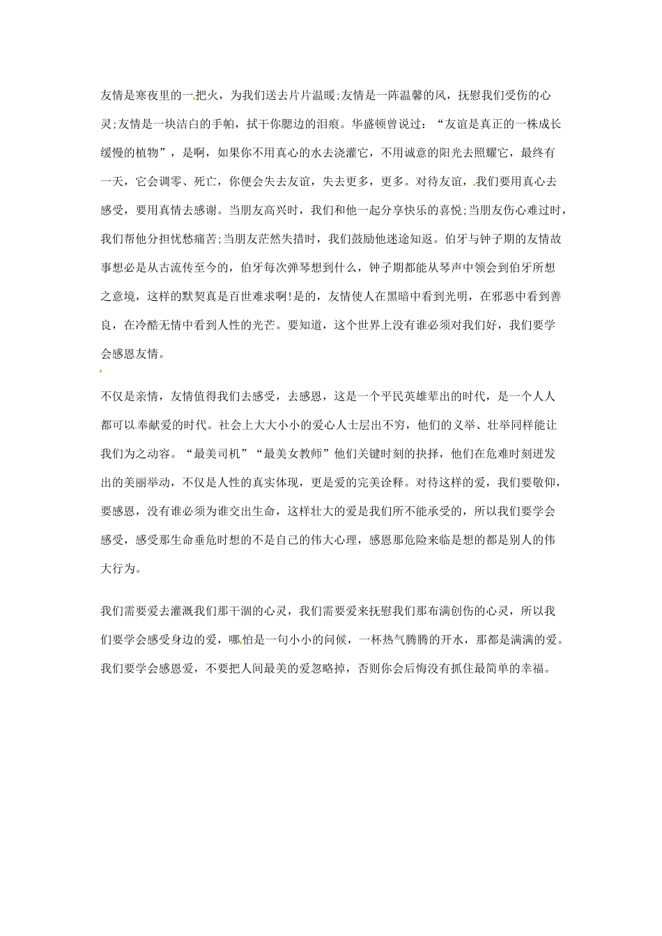 天津市2012年高考语文满分作文 感受爱，感恩爱素材_第2页