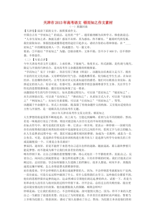 天津市2013年高考语文 顿而知之作文素材