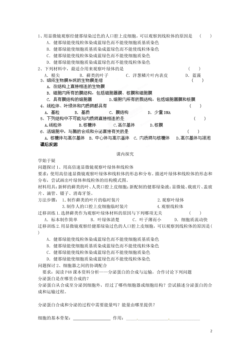 四川省岳池县第一中学2014高中生物 第3章 第2节（第2课时）细胞器之间的协调配合和生物膜系统学案 新人教版必修1_第2页