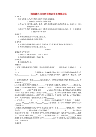 四川省岳池县第一中学2014高中生物 第3章 第2节（第2课时）细胞器之间的协调配合和生物膜系统学案 新人教版必修1