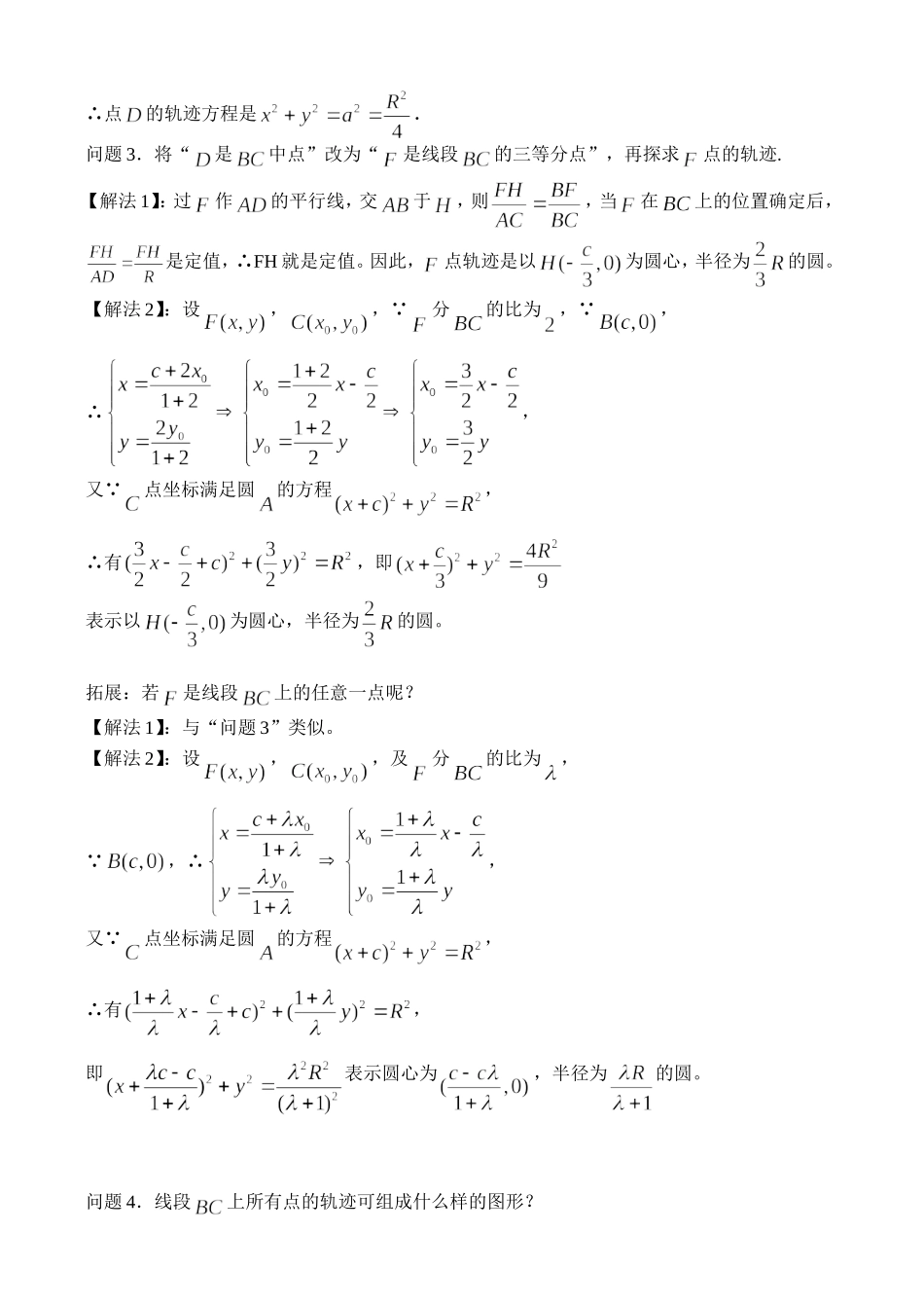 圆锥曲线复习讲义(4)点的轨迹的探求_第2页