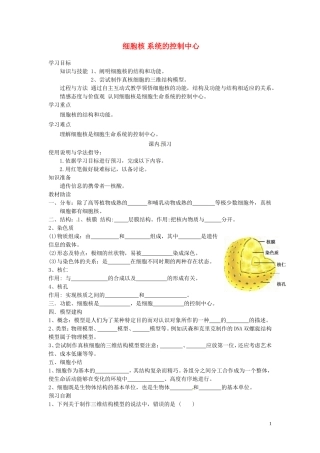 四川省岳池县第一中学2014高中生物 第3章 第3节 细胞核 系统的控制中心学案 新人教版必修1