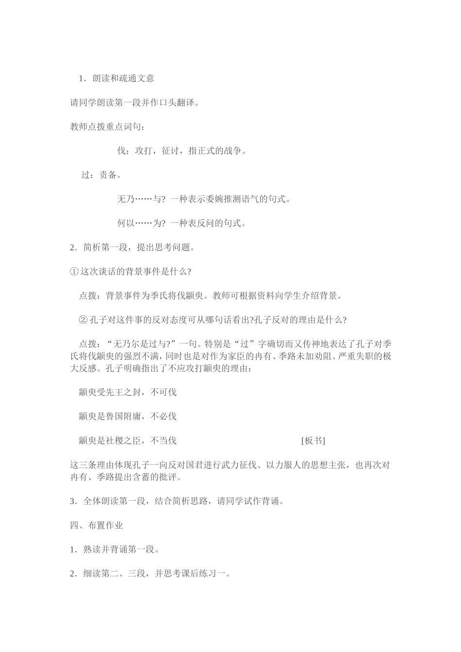 季氏将伐颛臾_第2页