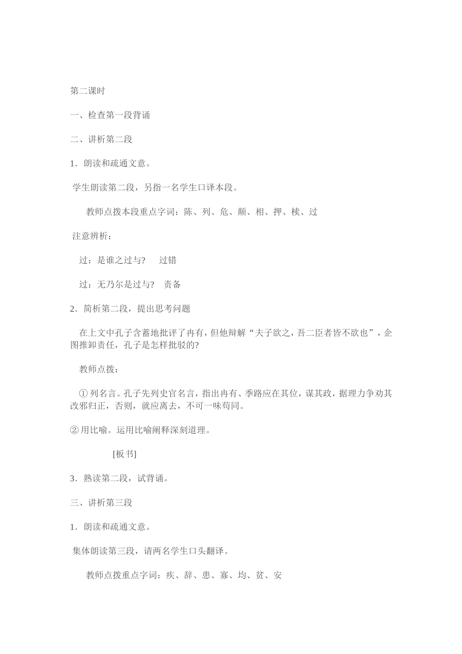 季氏将伐颛臾_第3页