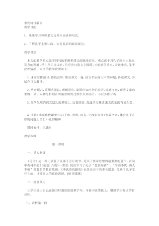 季氏将伐颛臾