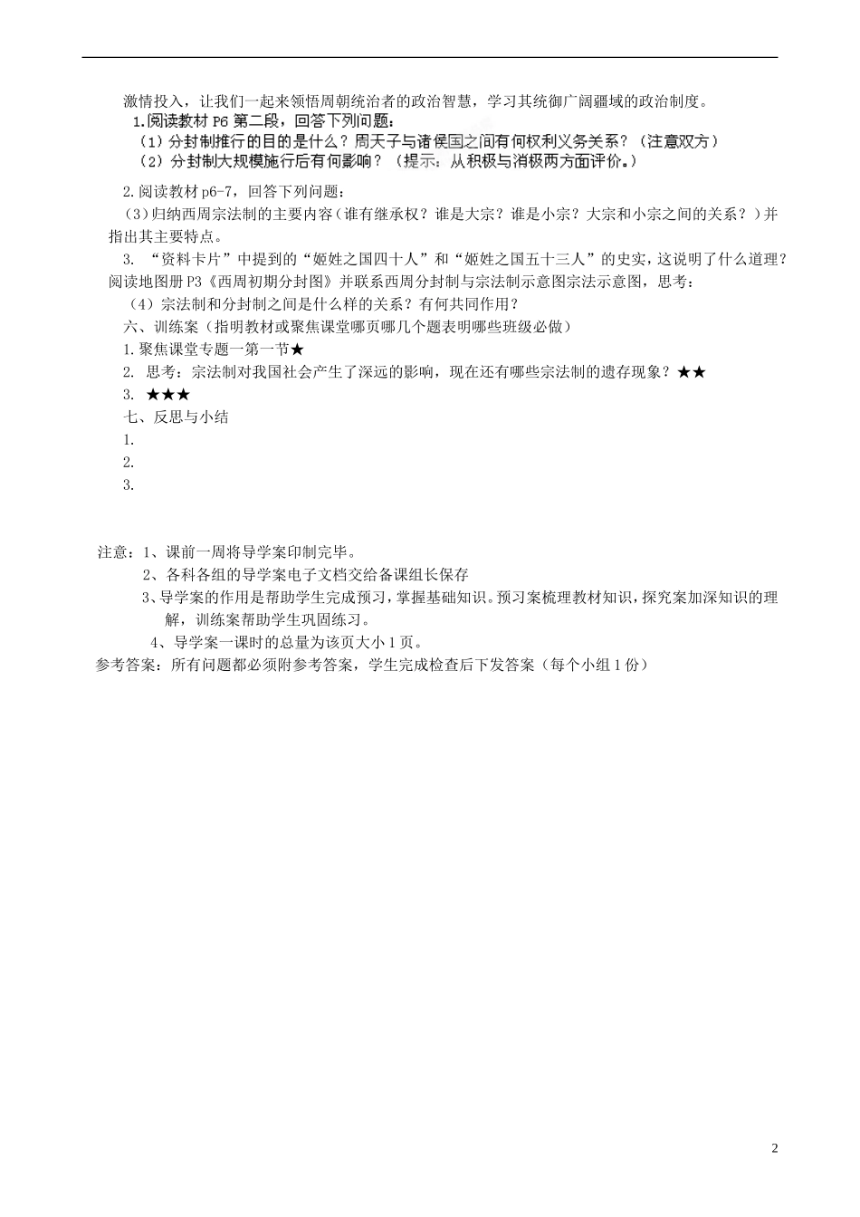 四川省泸州市古蔺县中学高中历史 专题八 解放人类的阳光大道教案 人民版必修1_第2页