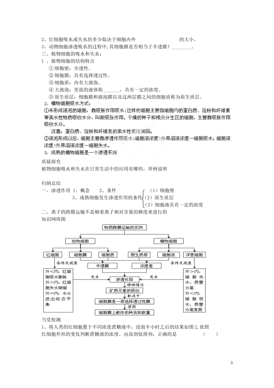 四川省岳池县第一中学2014高中生物 第4章 第1节（第1课时）物质跨膜运输的实例学案 新人教版必修1_第3页