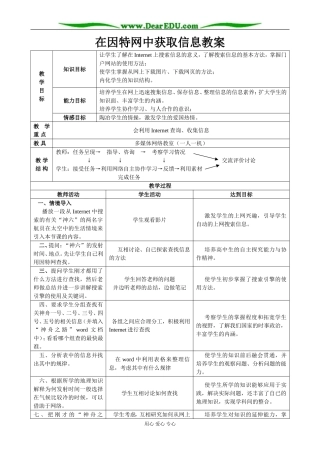 在Internet中获取信息教案