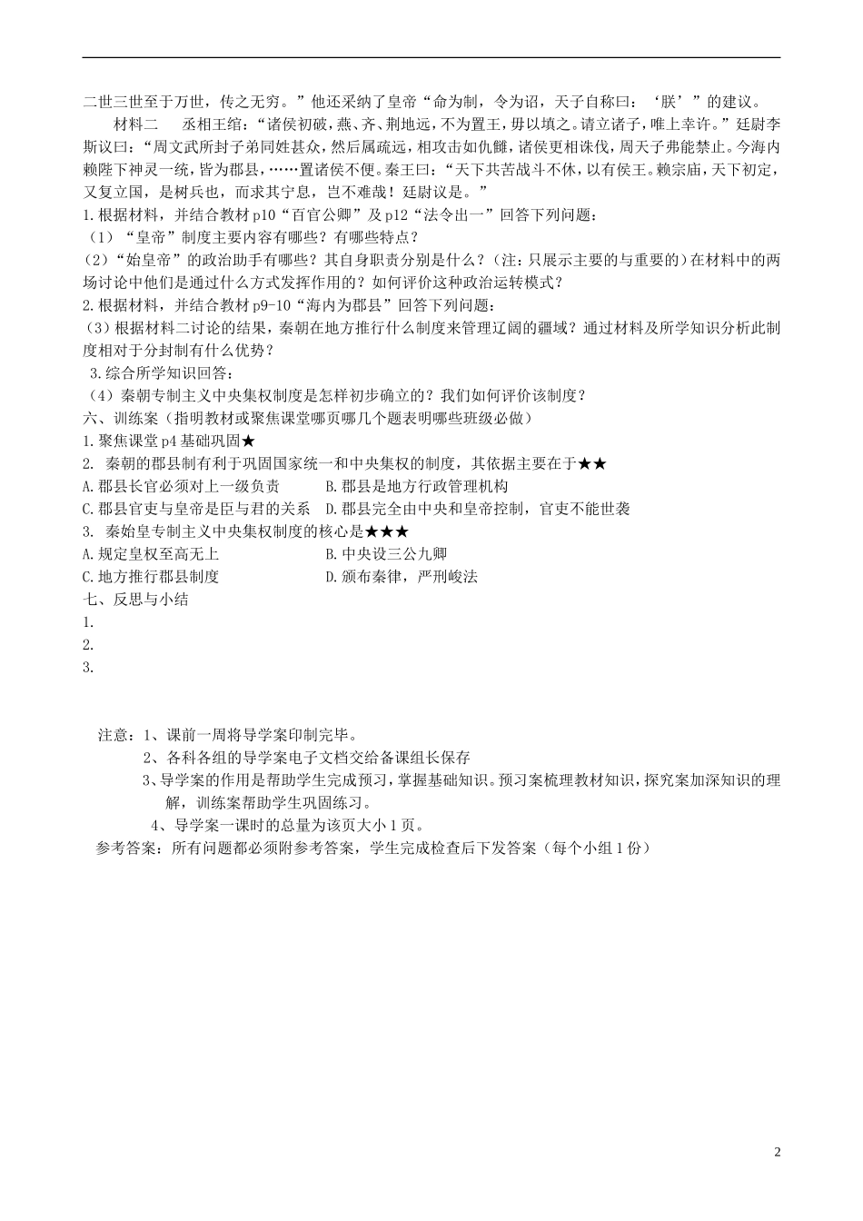 四川省泸州市古蔺县中学高中历史《12走向“大一统”的秦汉政治》教案 人民版必修1_第2页
