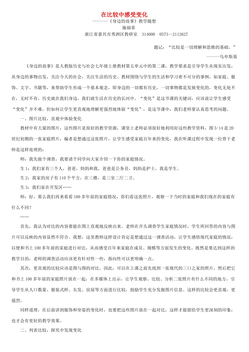 在比较中感受变化 人教版_第1页