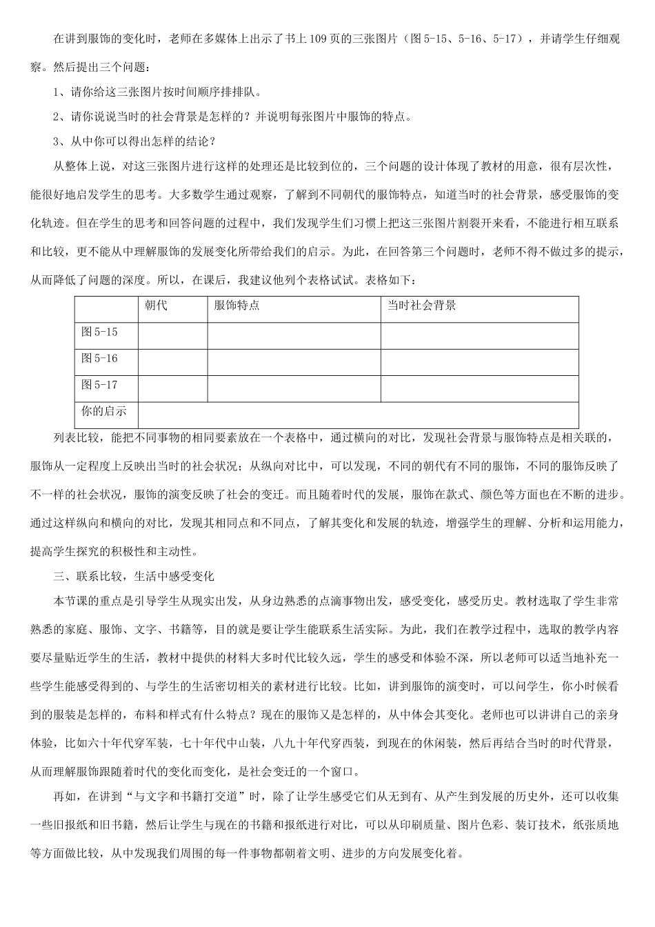 在比较中感受变化 人教版_第2页