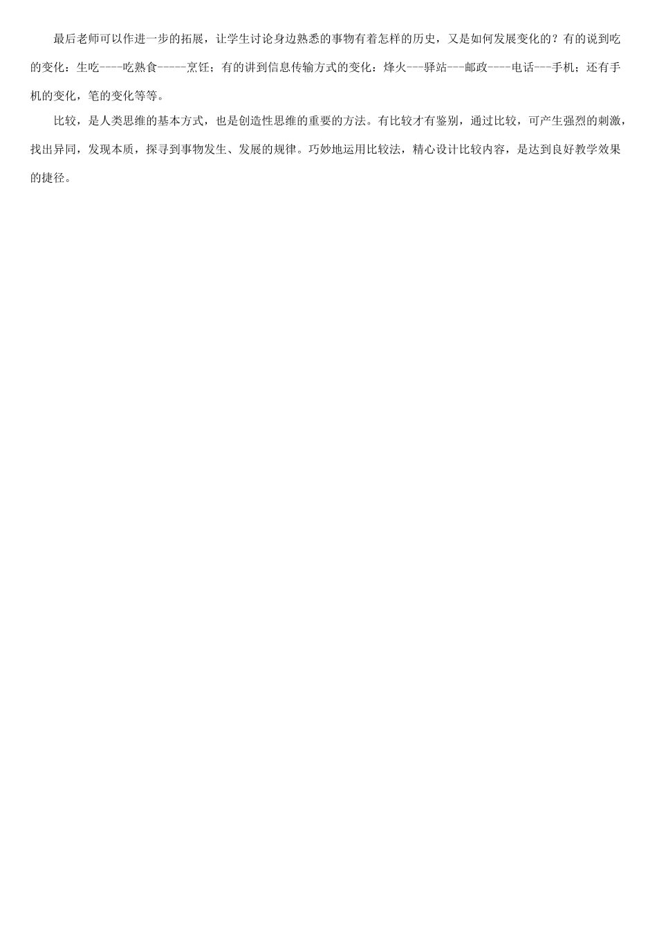 在比较中感受变化 人教版_第3页