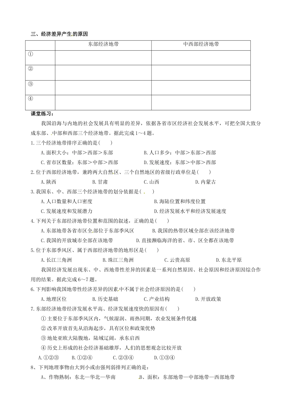 天津市宝坻区大白庄高级中学2013-2014学年高中地理 1.1 区域和区域差异学案3 新人教版必修3_第2页