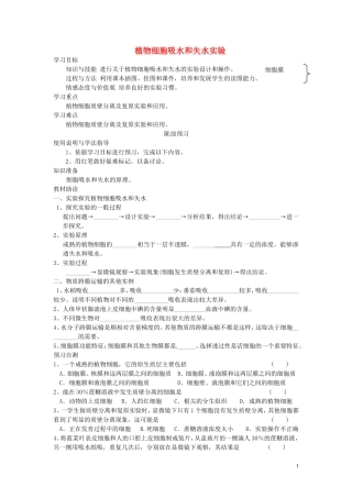 四川省岳池县第一中学2014高中生物 第4章 第1节（第2课时）植物细胞吸水和失水实验学案 新人教版必修1