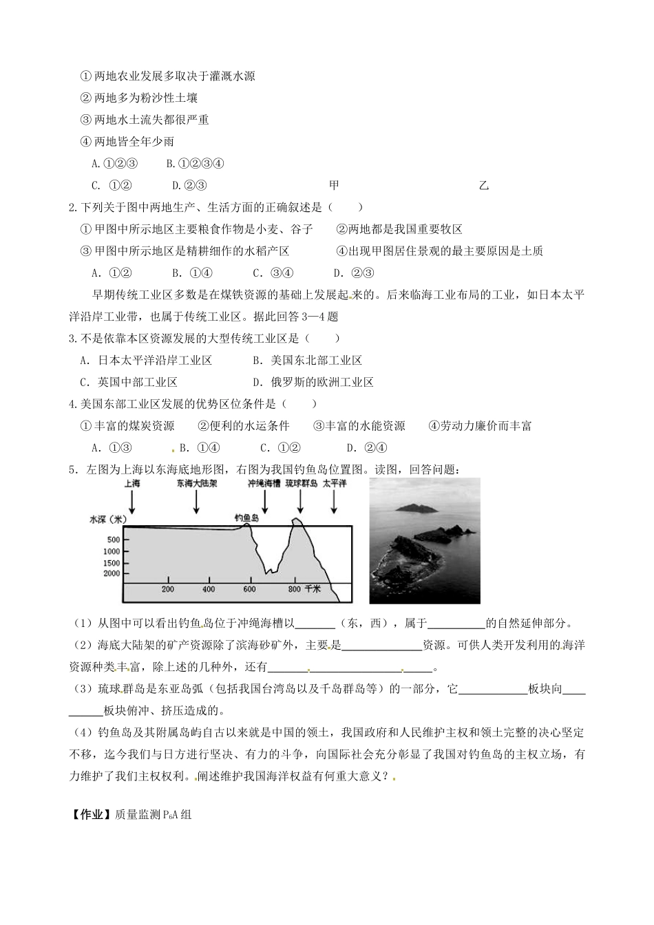 天津市宝坻区大白庄高级中学2013-2014学年高中地理 1.2 区域地理环境对人类活动的影响学案 新人教版必修3_第2页