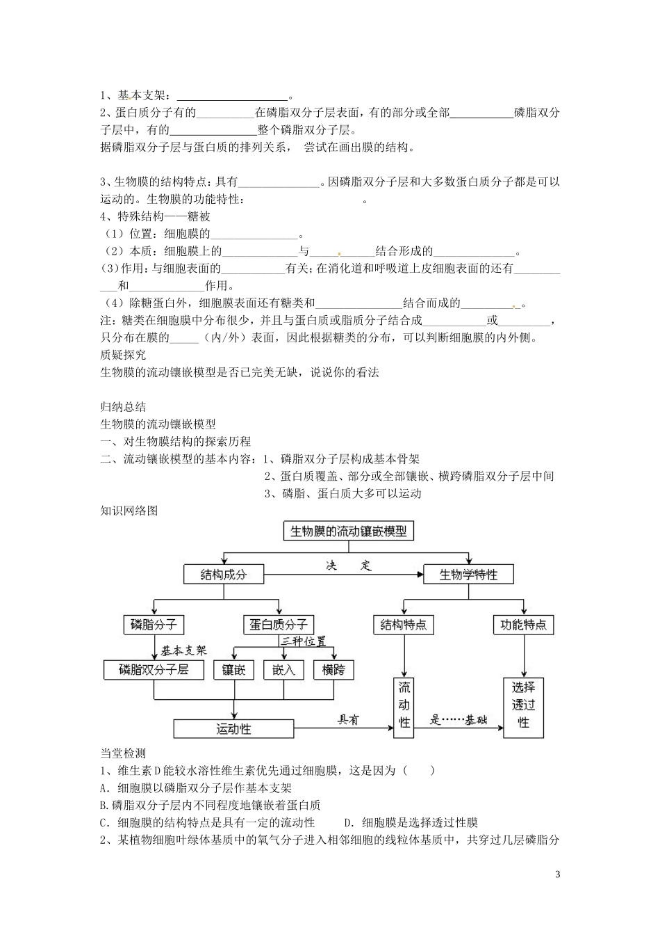 四川省岳池县第一中学2014高中生物 第4章 第2节 生物膜的流动镶嵌模型学案 新人教版必修1_第3页