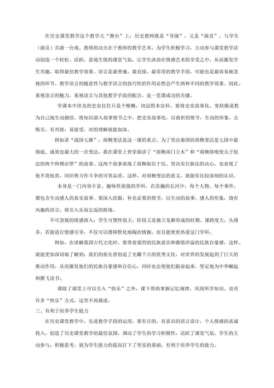 在高中历史课中创设“情境 ”_第2页