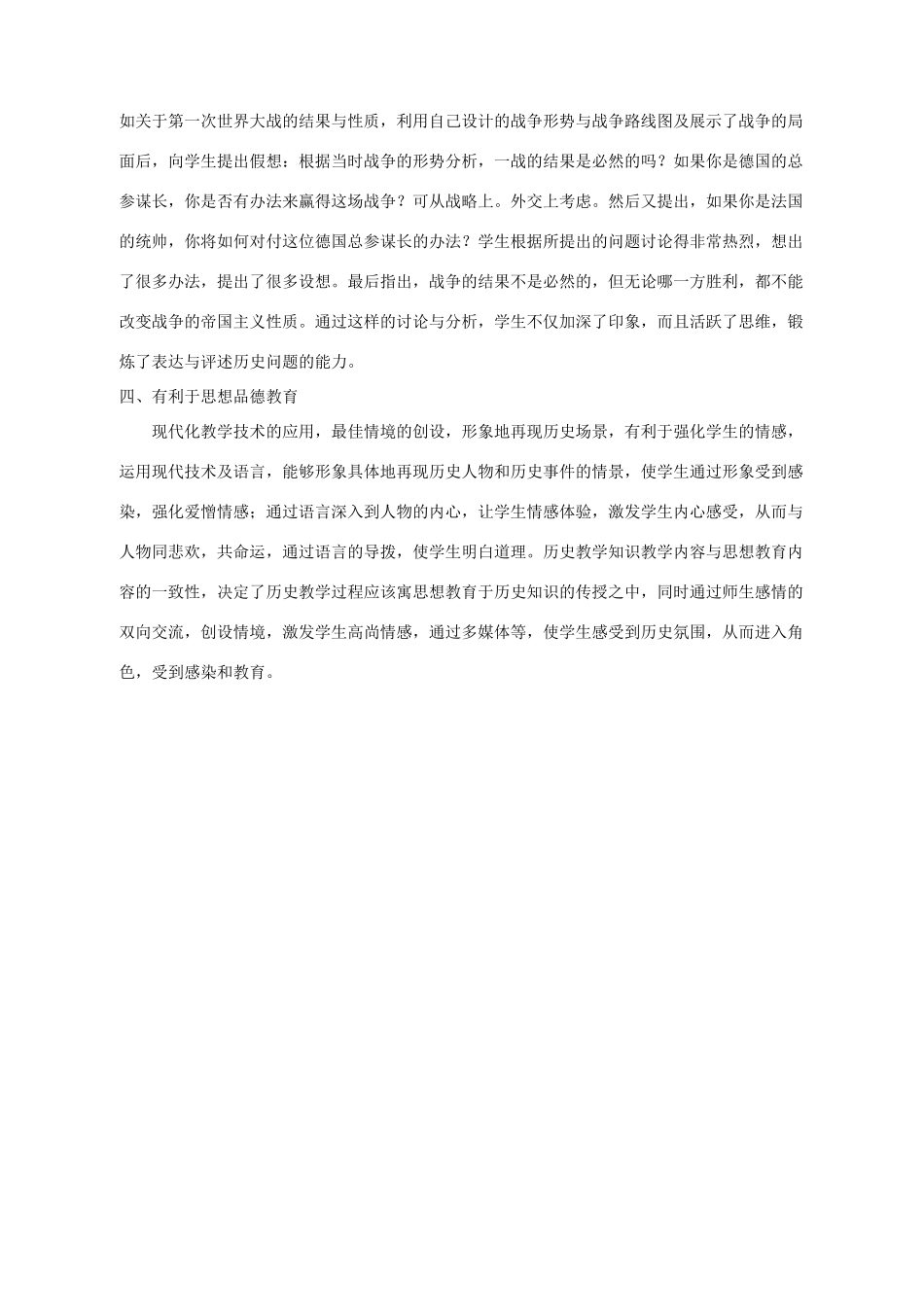 在高中历史课中创设“情境 ”_第3页