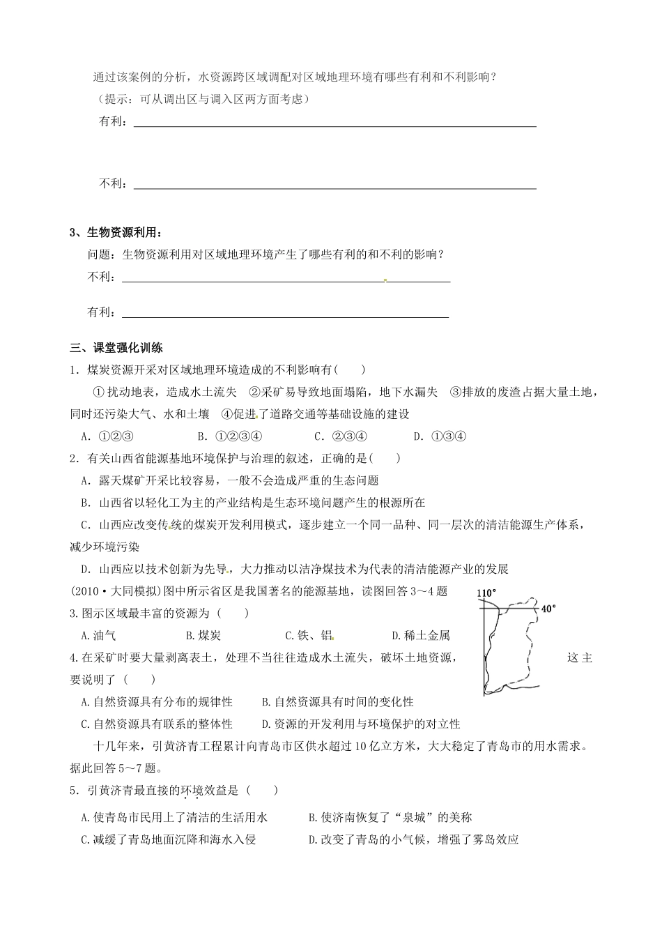 天津市宝坻区大白庄高级中学2013-2014学年高中地理 1.3 人类活动对区域地理环境的影响（第一课时）学案 新人教版必修3_第2页