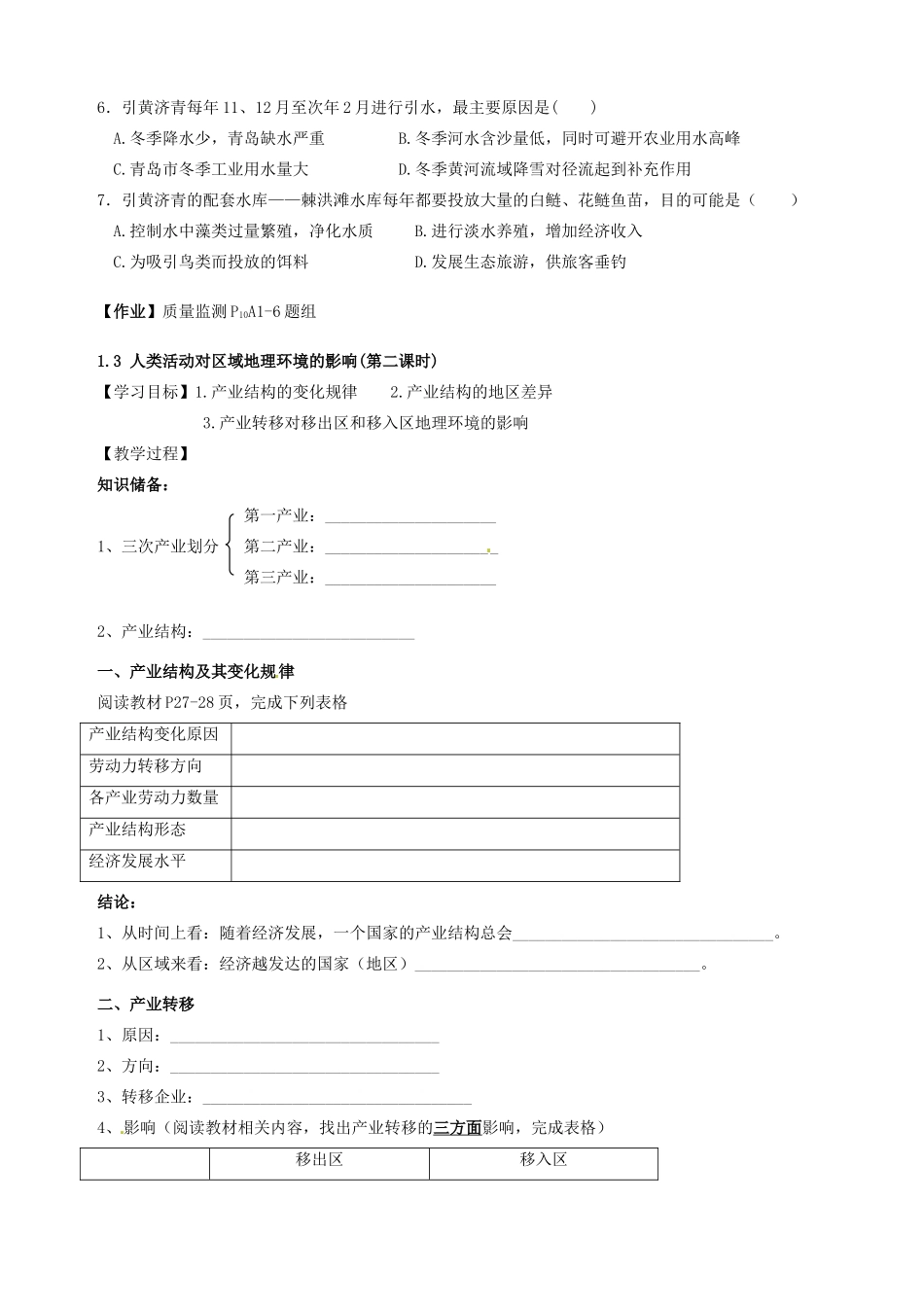 天津市宝坻区大白庄高级中学2013-2014学年高中地理 1.3 人类活动对区域地理环境的影响（第一课时）学案 新人教版必修3_第3页