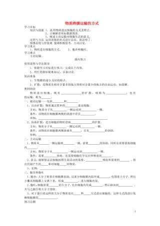四川省岳池县第一中学2014高中生物 第4章 第3节 物质跨膜运输的方式学案 新人教版必修1