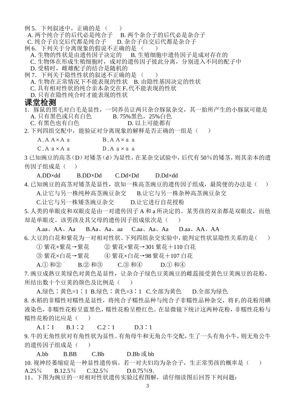 孟德尔的豌豆杂交实验（一）_第3页