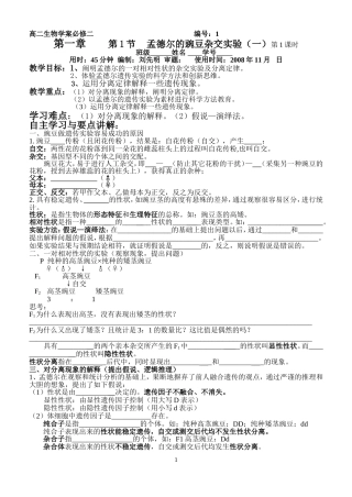 孟德尔的豌豆杂交实验（一）