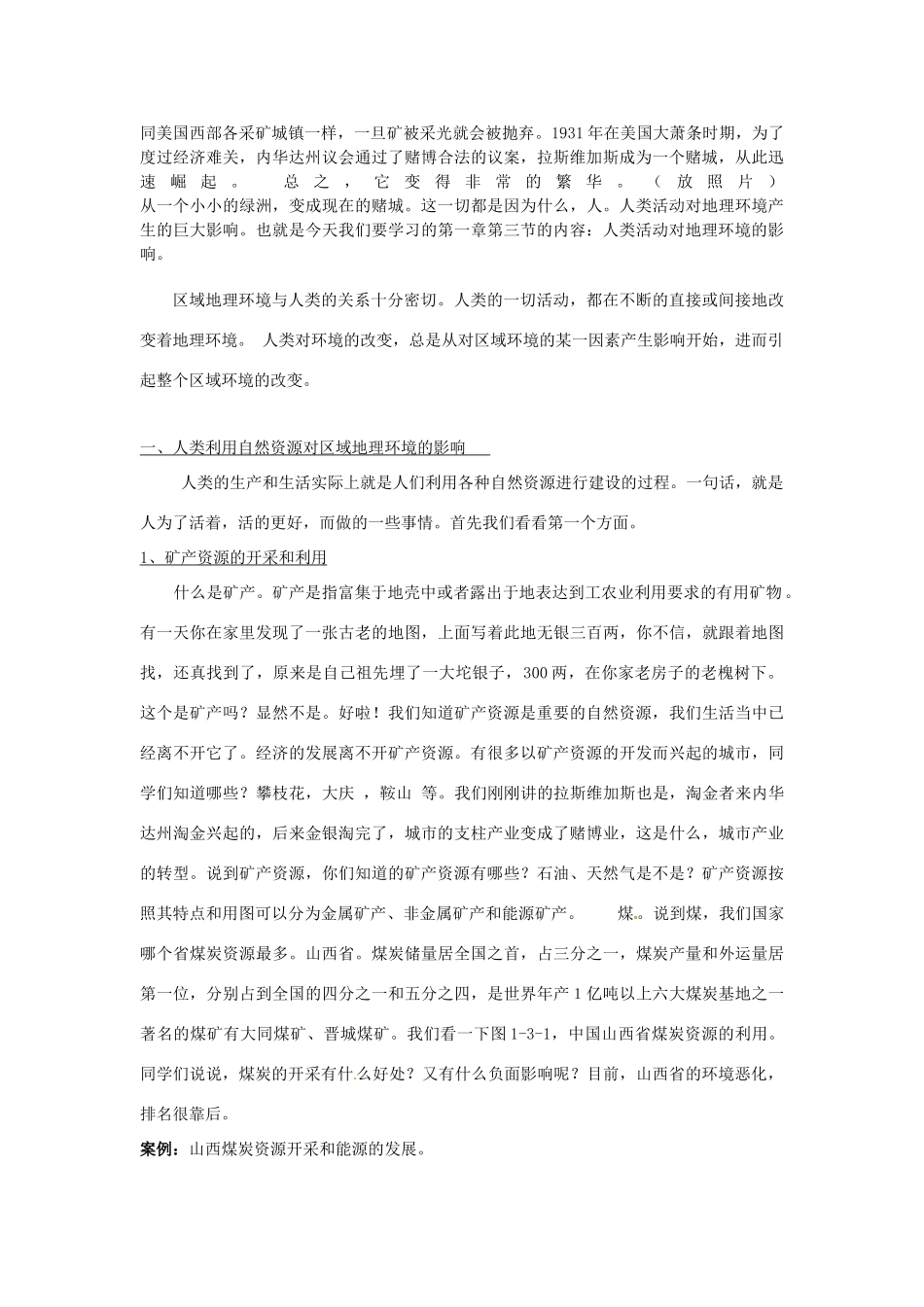 天津市宝坻区大白庄高级中学2013-2014学年高中地理 1.3 人类活动对区域地理环境的影响学案 新人教版必修3_第2页