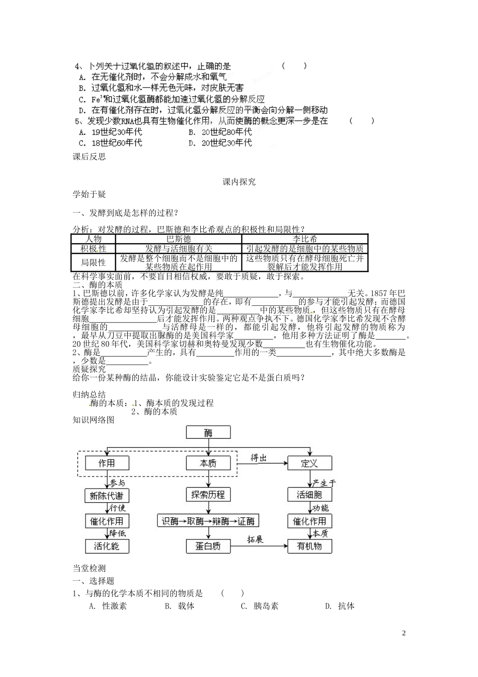 四川省岳池县第一中学2014高中生物 第5章 第1节（第1课时）酶的本质学案 新人教版必修1_第2页