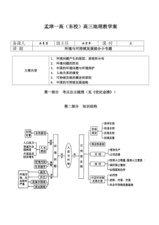 孟津一高2009届高三地理教学案——环境与可持续发展部分小专题