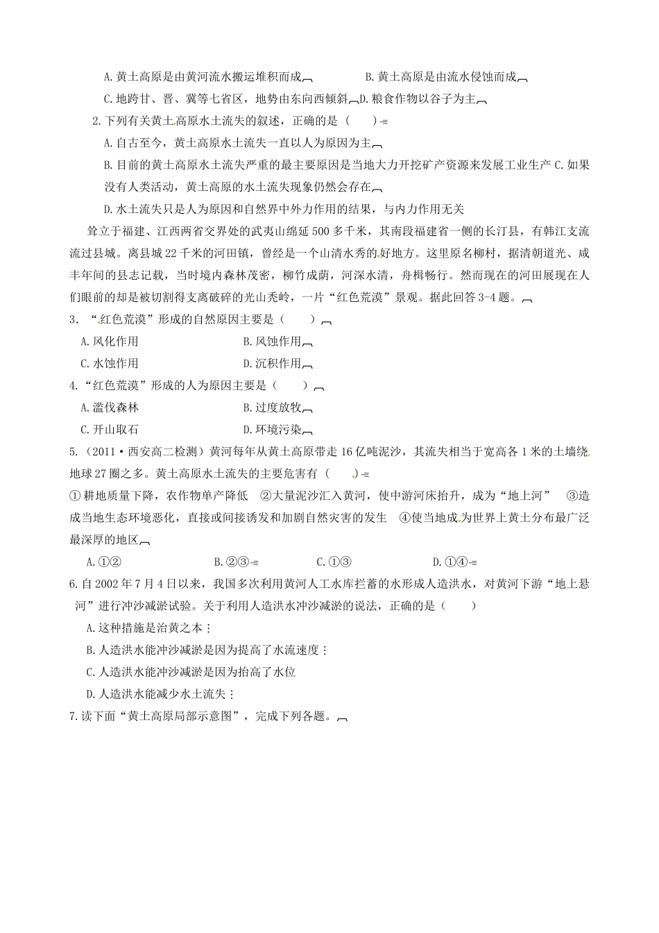 天津市宝坻区大白庄高级中学2013-2014学年高中地理 2.1 中国黄土高原水土流失的治理（第二课时）学案 新人教版必修3_第2页