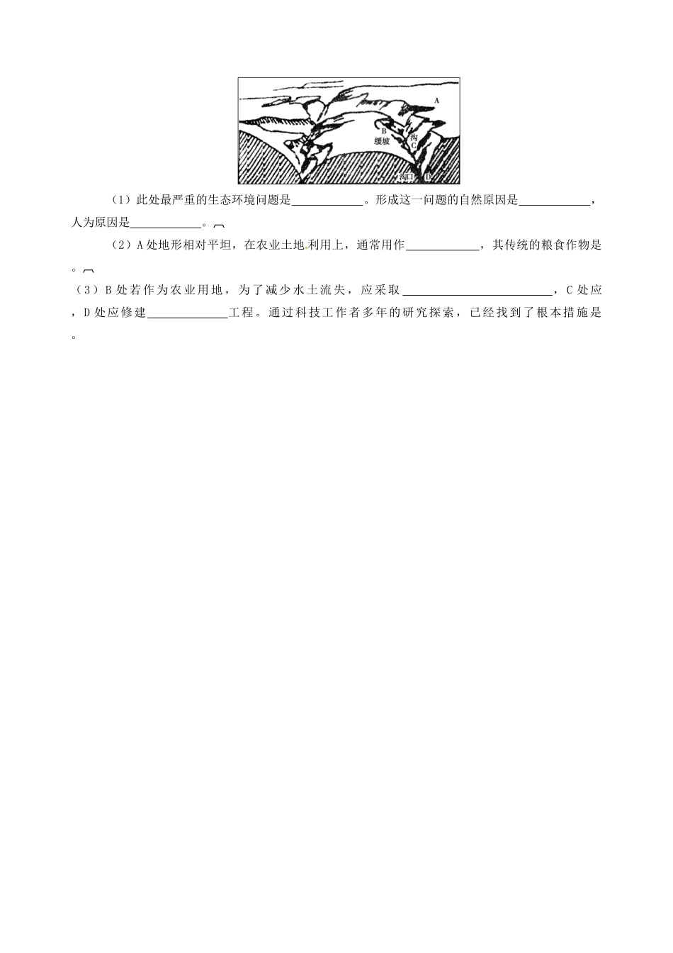 天津市宝坻区大白庄高级中学2013-2014学年高中地理 2.1 中国黄土高原水土流失的治理（第二课时）学案 新人教版必修3_第3页