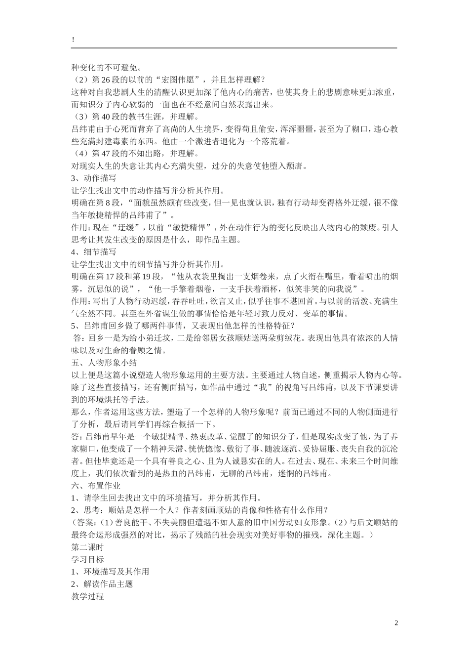 在酒楼上教学设计_第2页