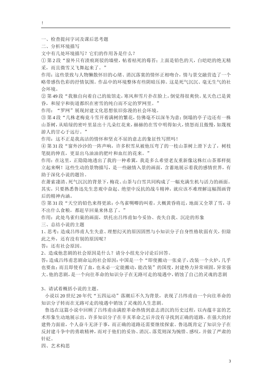 在酒楼上教学设计_第3页