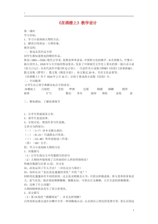 在酒楼上教学设计