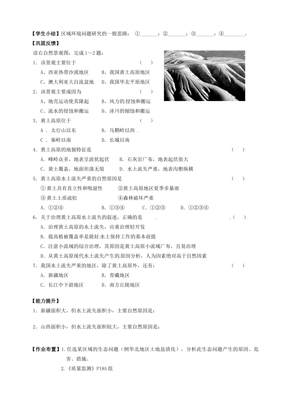 天津市宝坻区大白庄高级中学2013-2014学年高中地理 2.1 中国黄土高原水土流失的治理（第一课时）学案 新人教版必修3_第3页