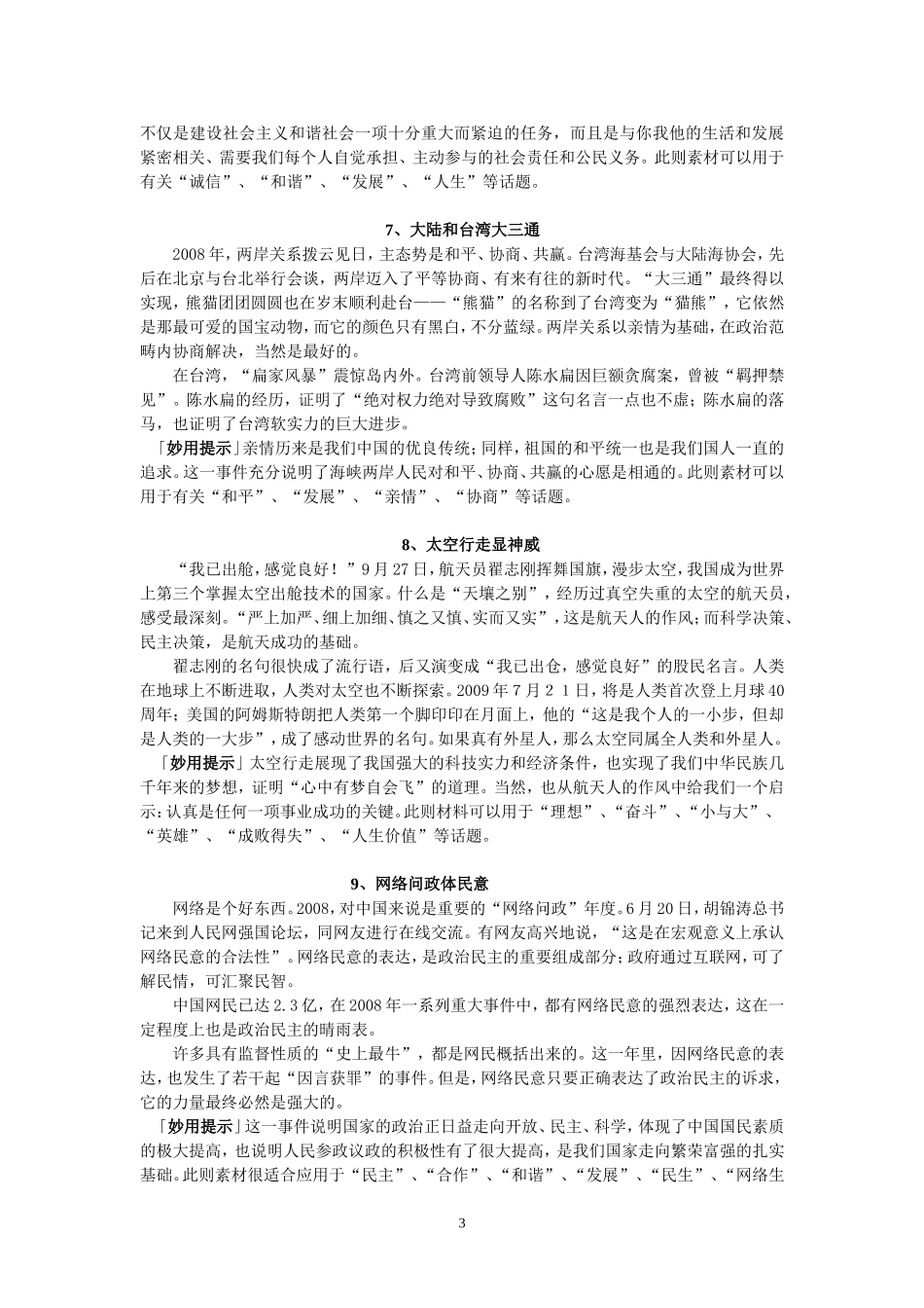 妙用时鲜素材写佳作－09高考语文最新写作素材_第3页