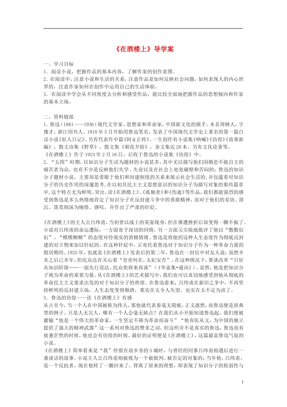 在酒楼上学案_第1页