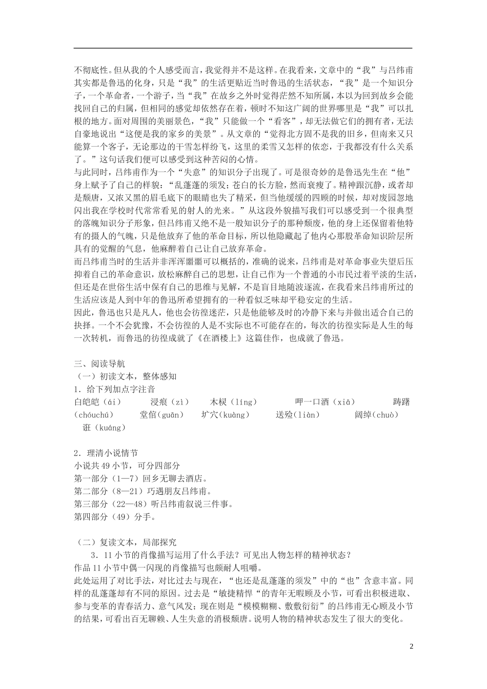 在酒楼上学案_第2页