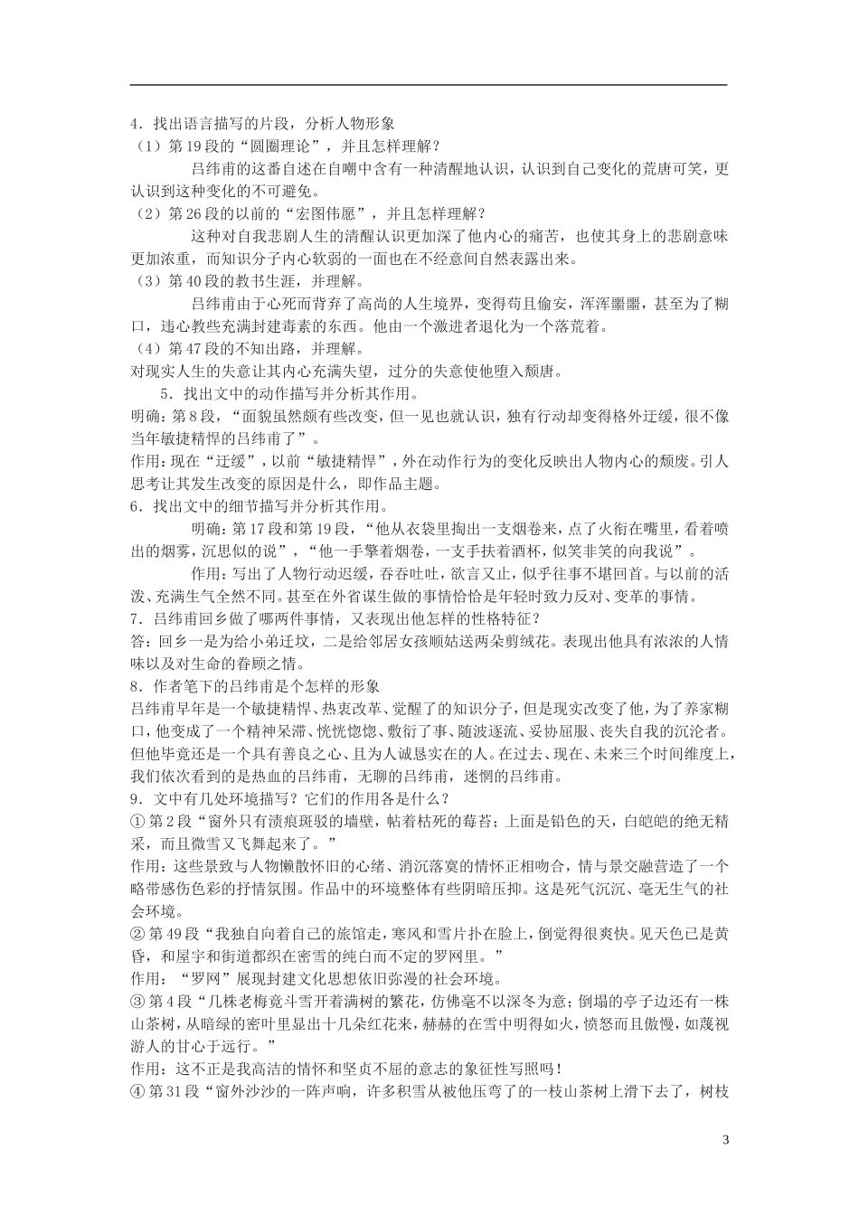 在酒楼上学案_第3页