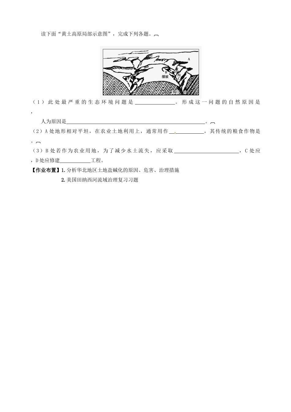 天津市宝坻区大白庄高级中学2013-2014学年高中地理 2.1 中国黄土高原水土流失的治理复习学案 新人教版必修3_第3页