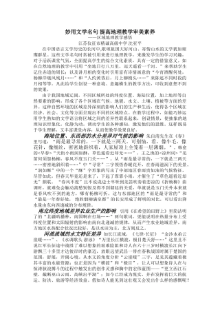 妙用文学名句 提高地理教学审美素养鲁教版