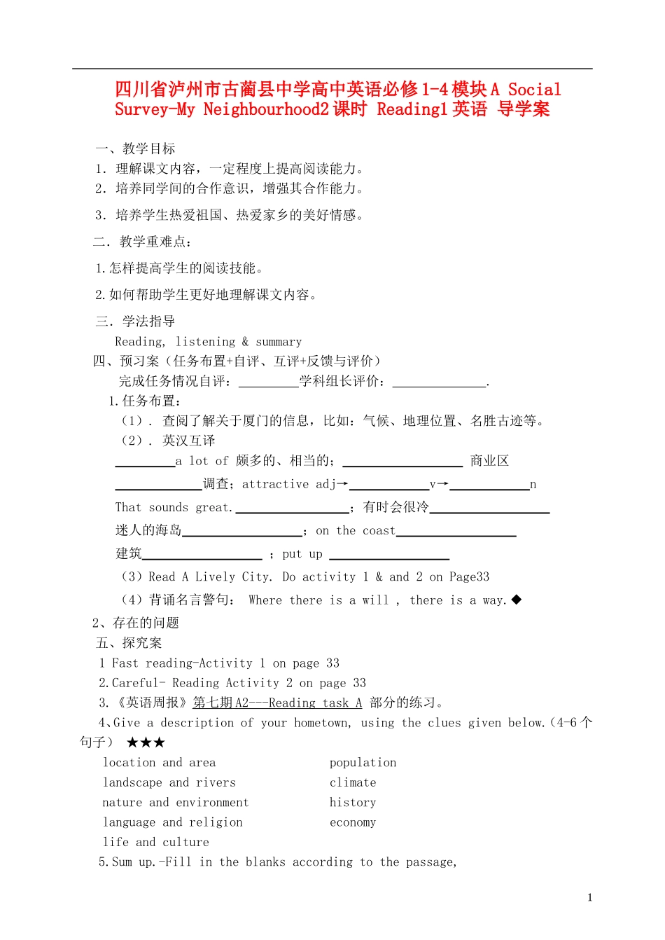 四川省泸州市古蔺县中学高中英语 A Social Survey-My Neighbourhood2课时 Reading1导学案 新人教版必修1_第1页
