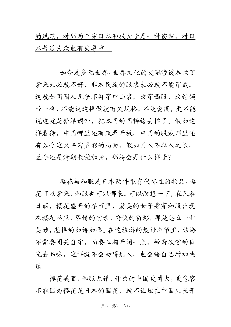 女子该不该身穿日本和服_第2页